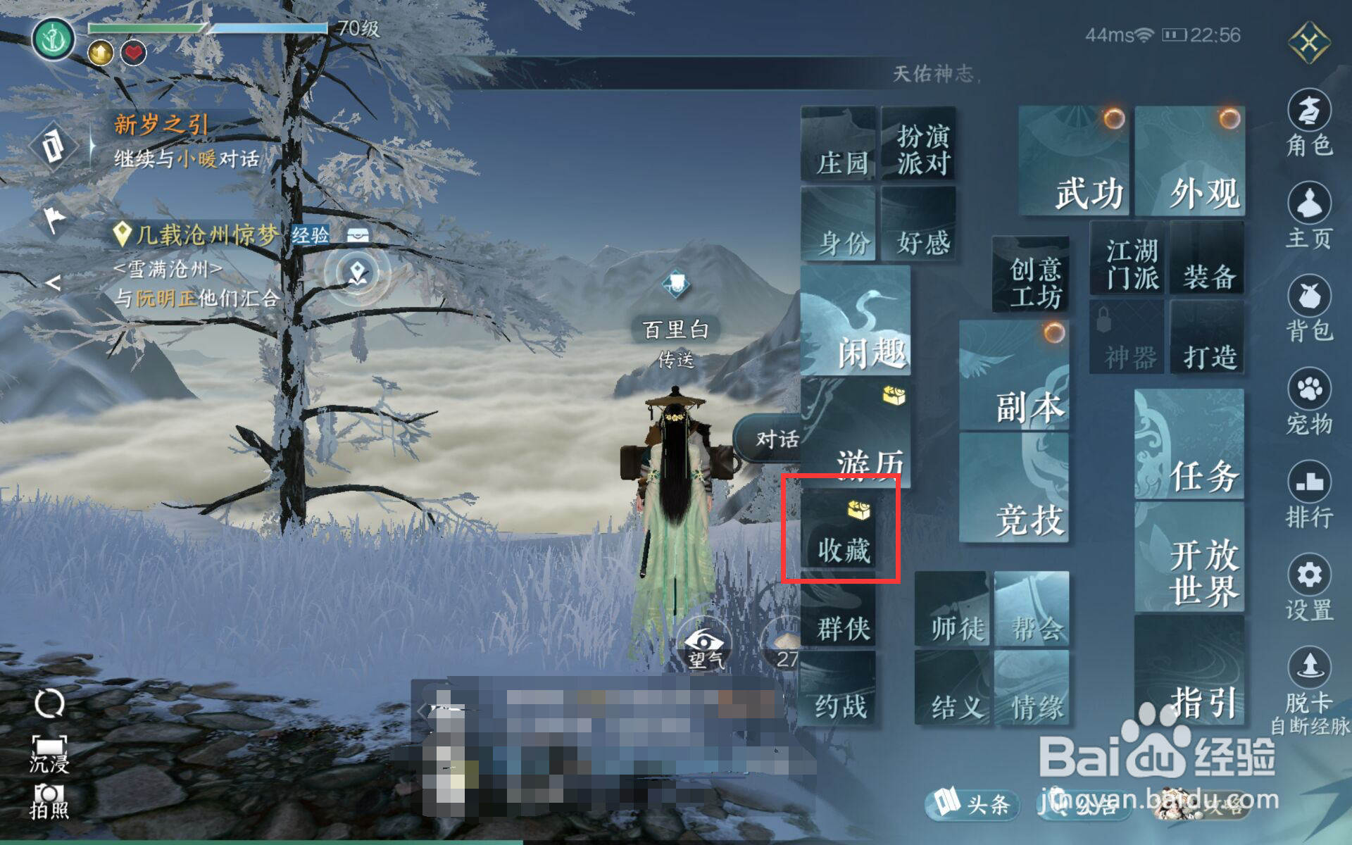 逆水寒在哪儿领取群侠助力成就