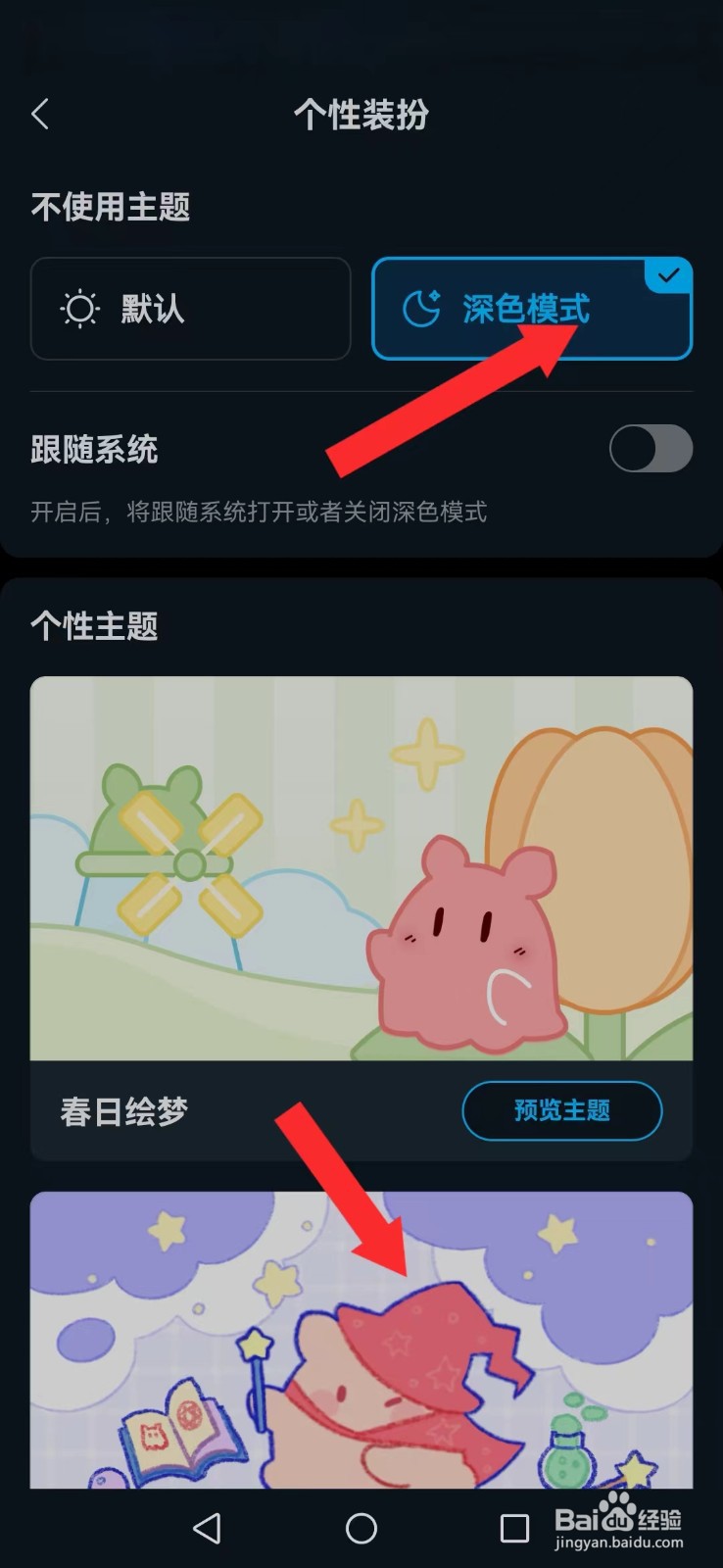 米画师怎么修改系统背景模式？