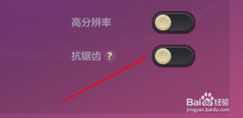金铲铲之战怎么禁用抗锯齿功能？