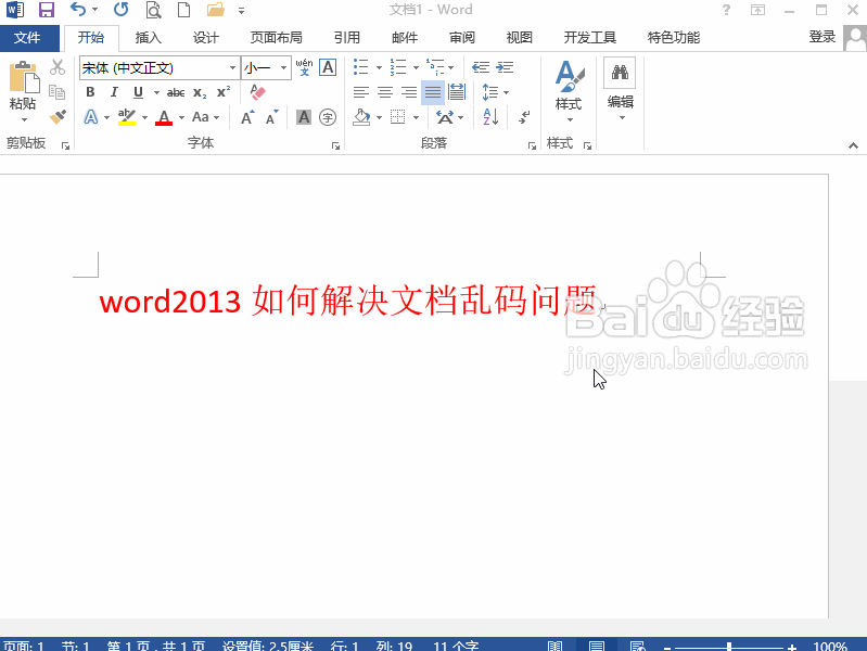 word2013如何解决文档乱码问题