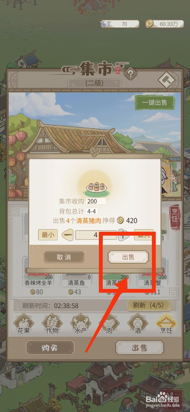 解忧小村落出售清蒸猪肉的方法