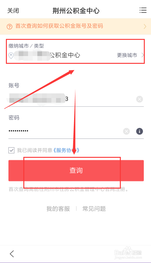 百度App如何查询公积金,登陆公积金中心
