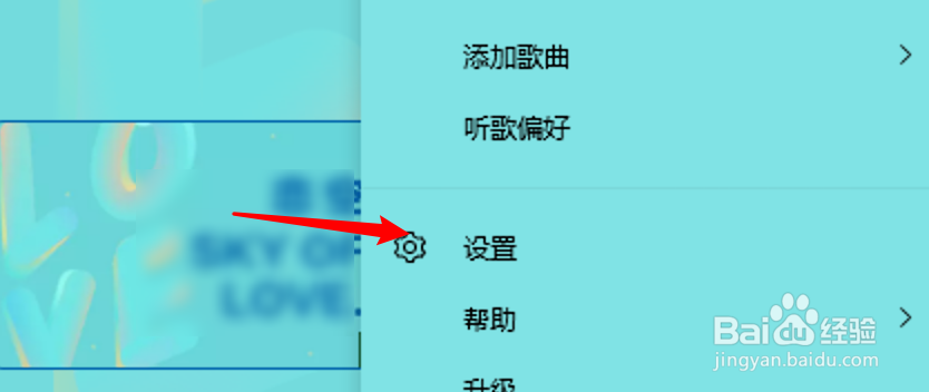 怎么设置电脑上的QQ音乐响应多媒体键盘