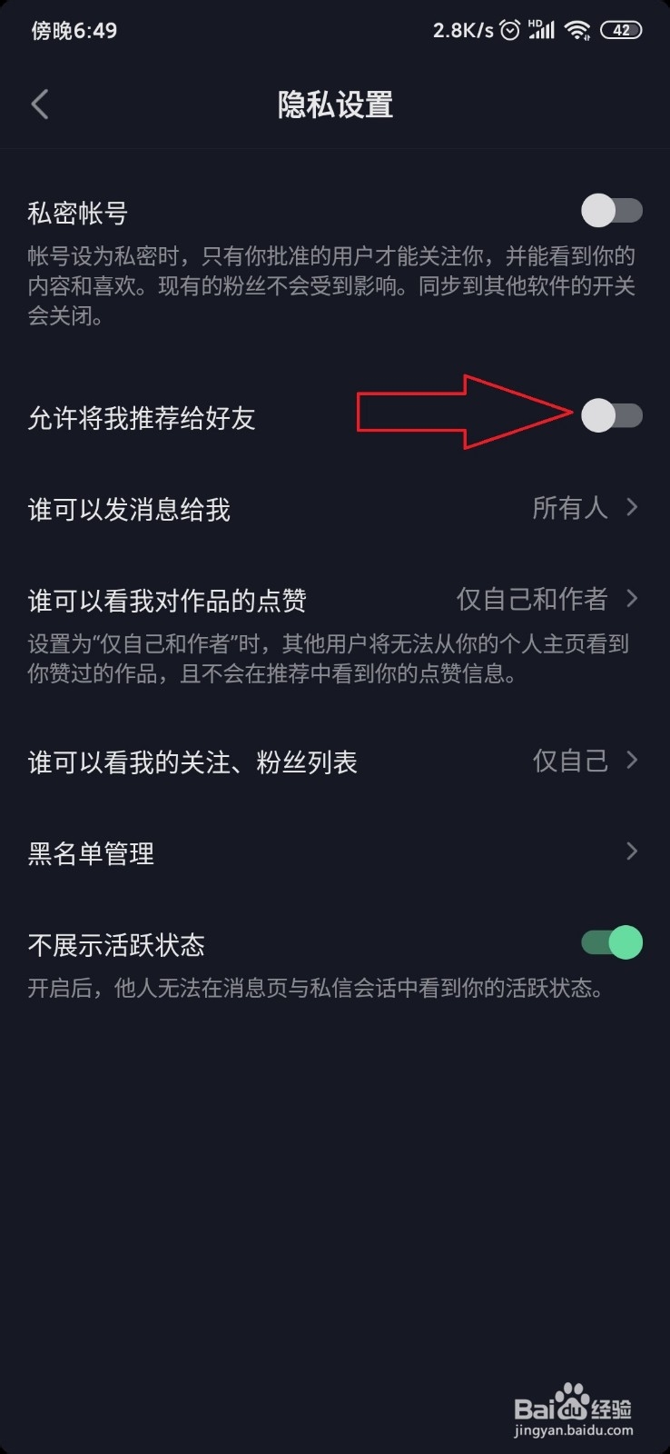抖音怎样禁止推荐我给好友