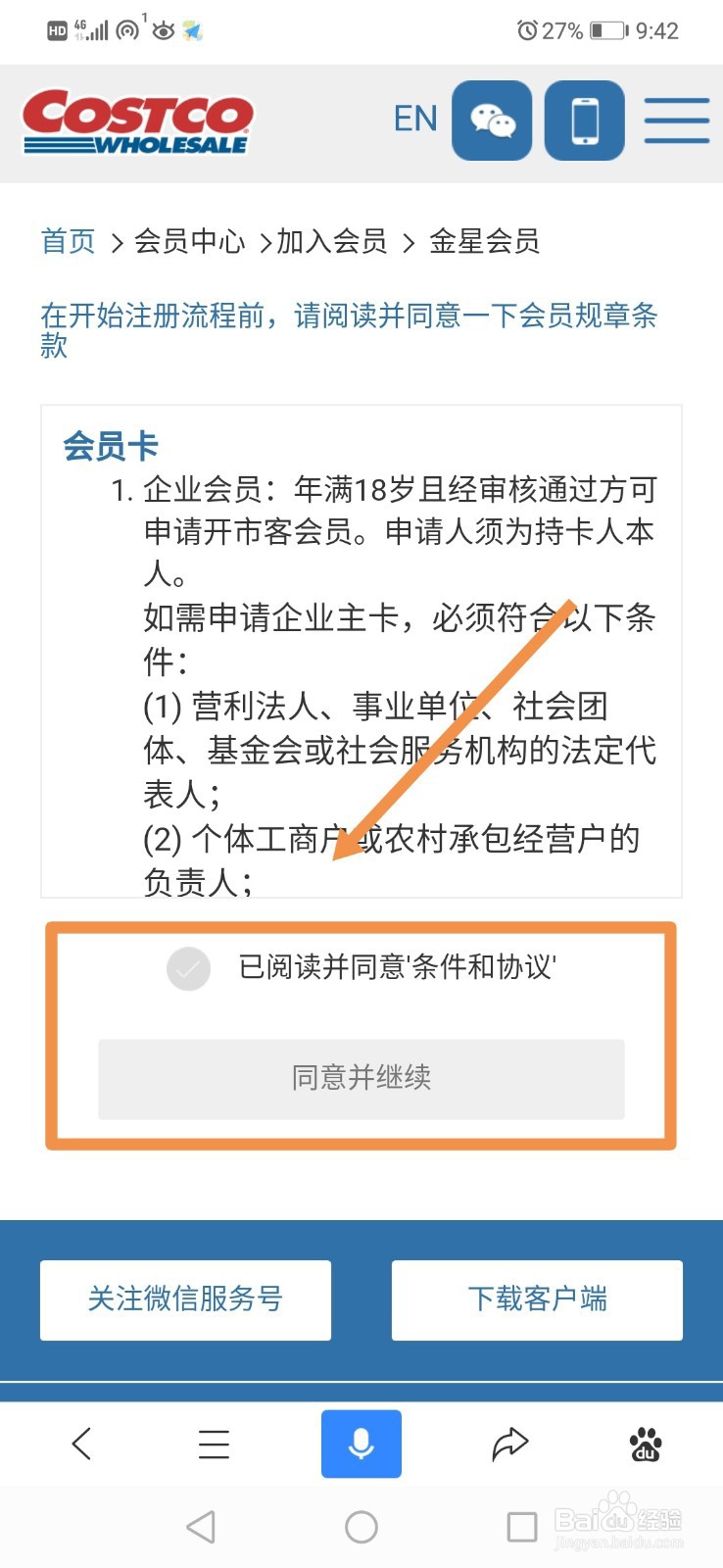 开市客costco会员卡如何办理与领取