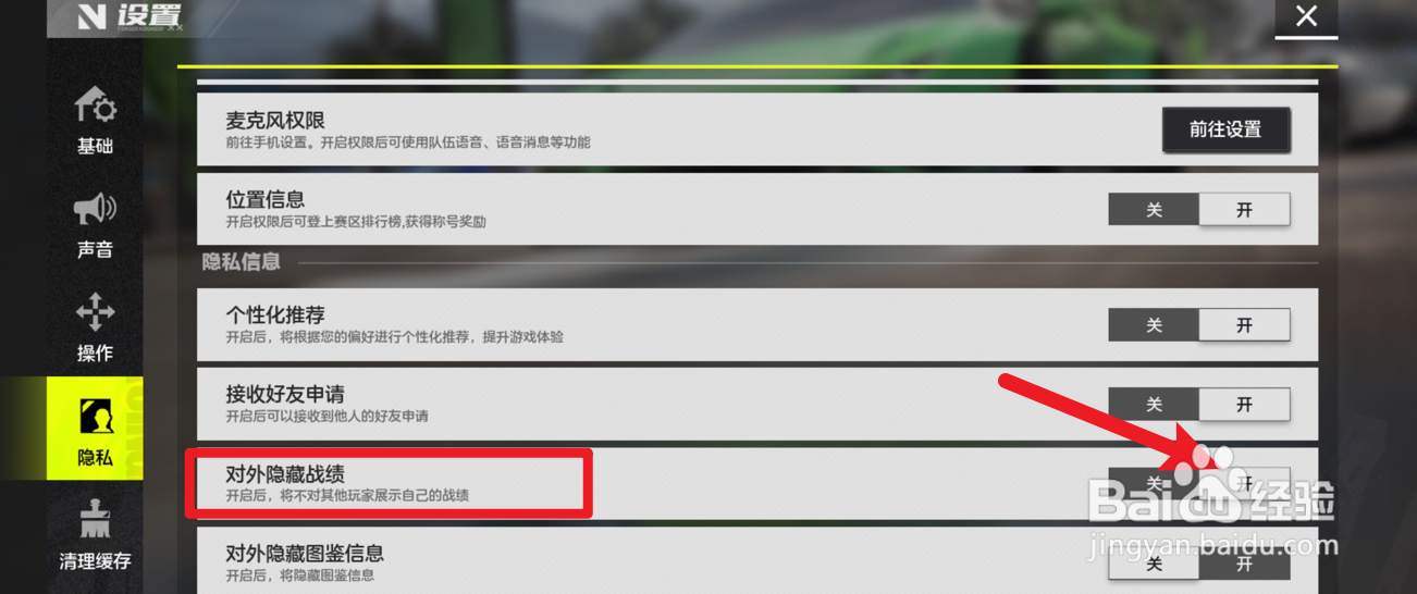 极品飞车集结怎么隐藏战绩
