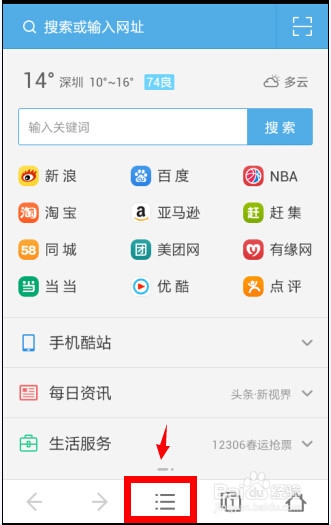 手机UC浏览器怎么清除历史记录