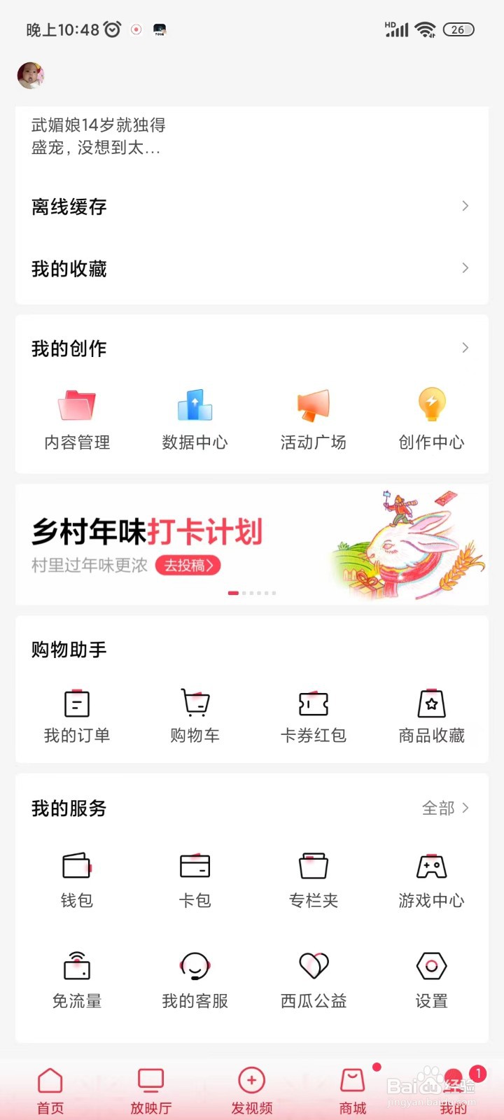西瓜视频怎么同步账号信息