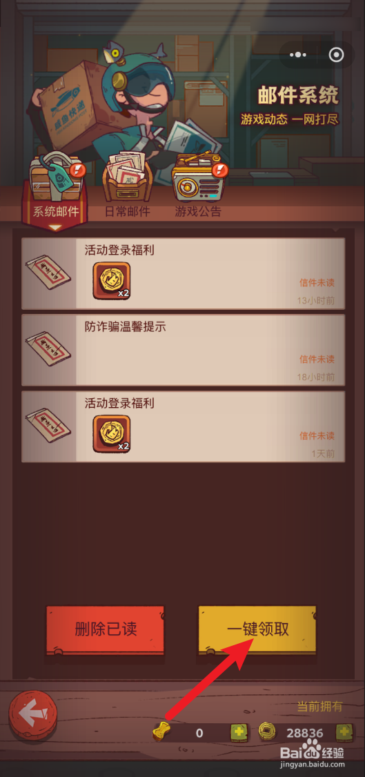 咸鱼之王怎么领取系统邮件奖励