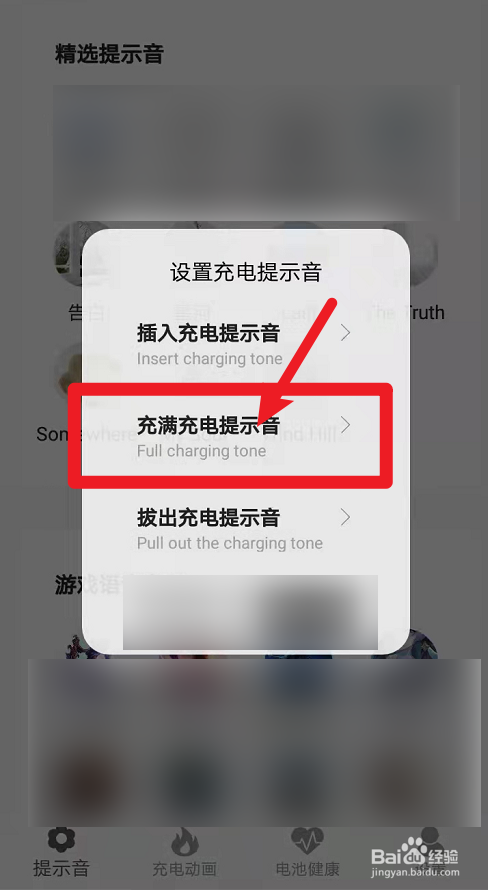 华为手机怎么设置充电语音提醒