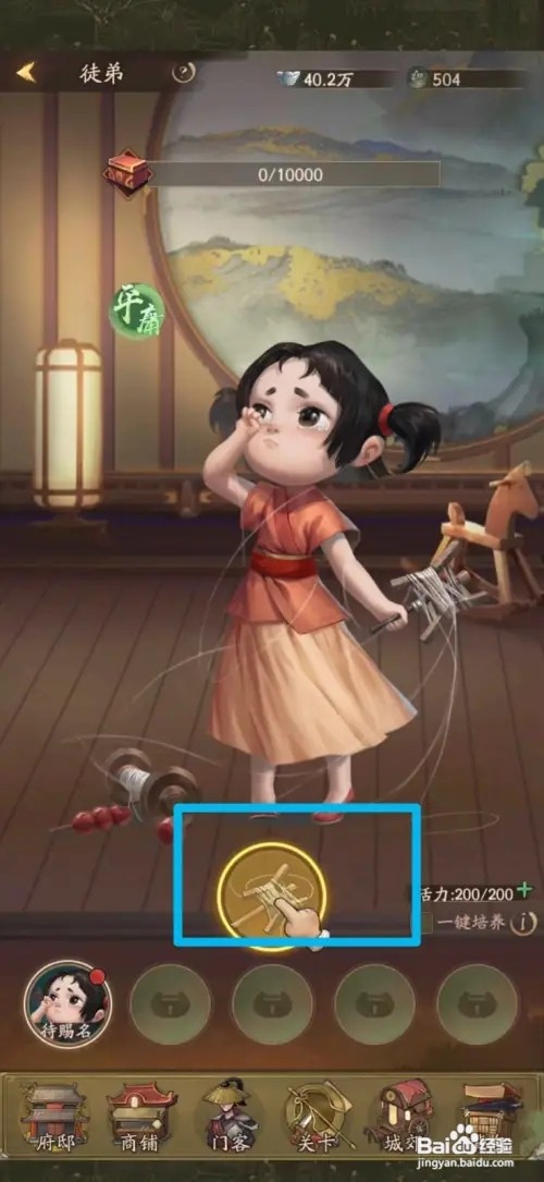 叫我大掌柜如何培养徒弟