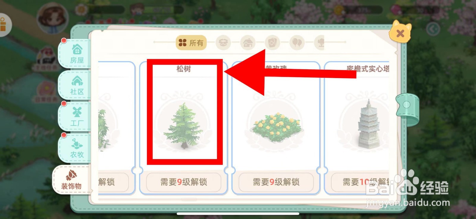向往的生活怎么建造松树