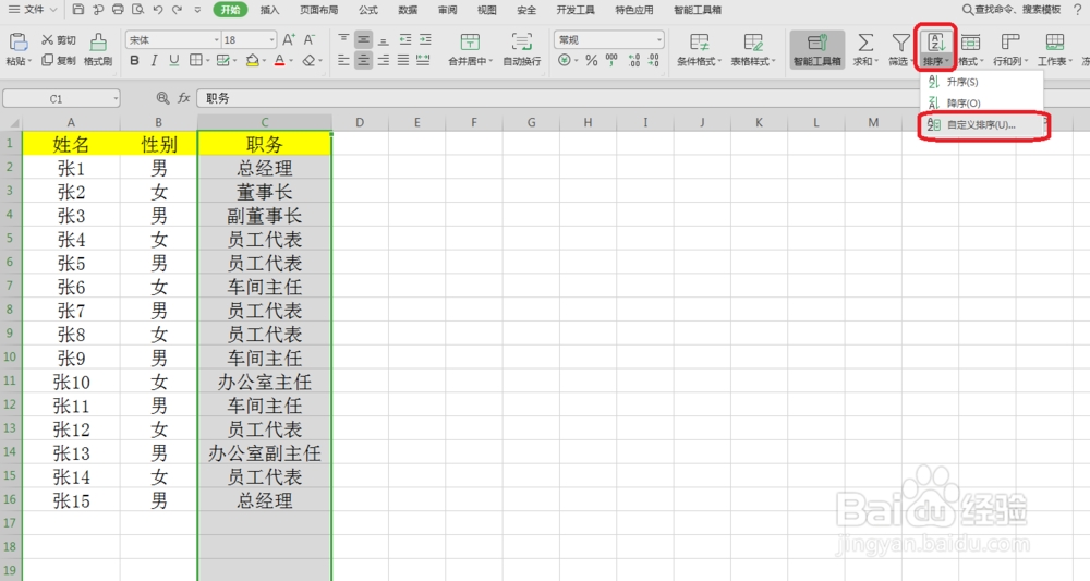 excel自定义序列排序