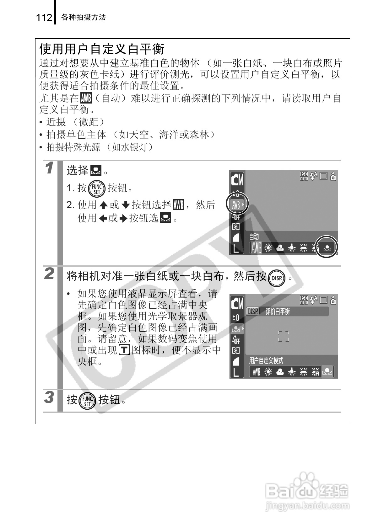 佳能DIGITAL IXUS 960 IS数码相机使用说明书:[12]