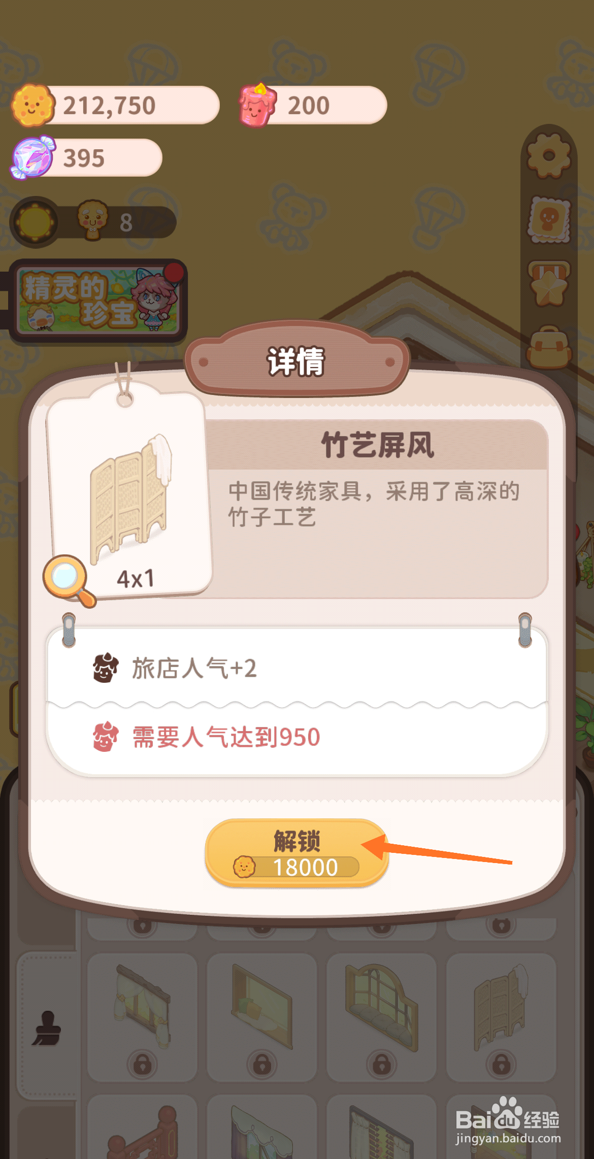 乌冬的旅店中哪里解锁竹艺屏风