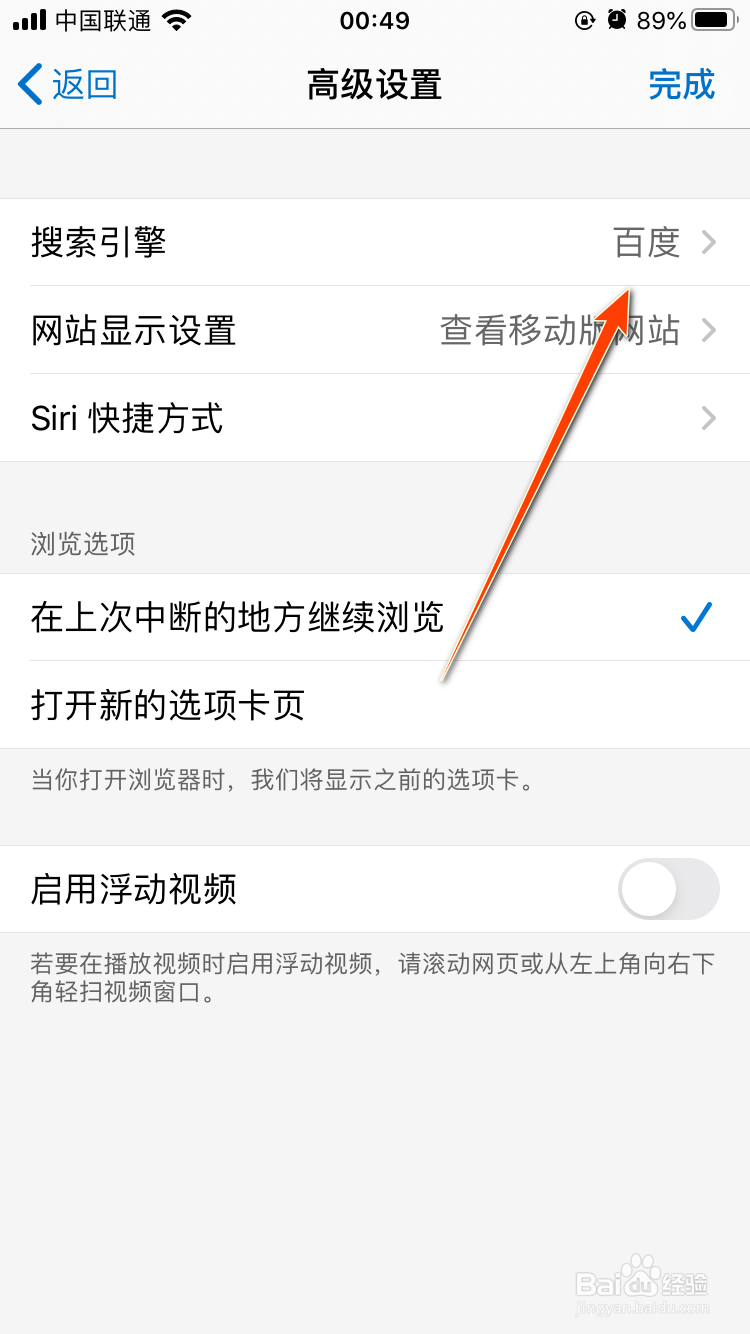 edge App怎么修改搜索引擎