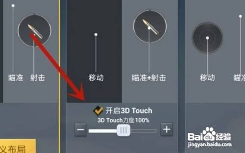 3dtouch取消了玩吃鸡怎么重新打开