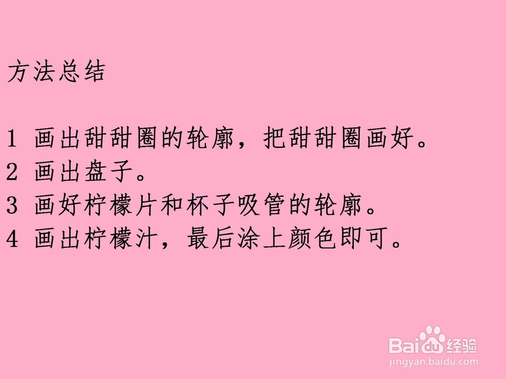 怎样画甜甜圈和柠檬茶