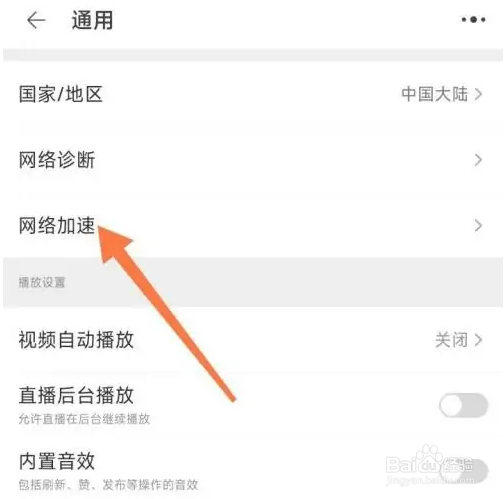 怎么打开淘宝网络加速
