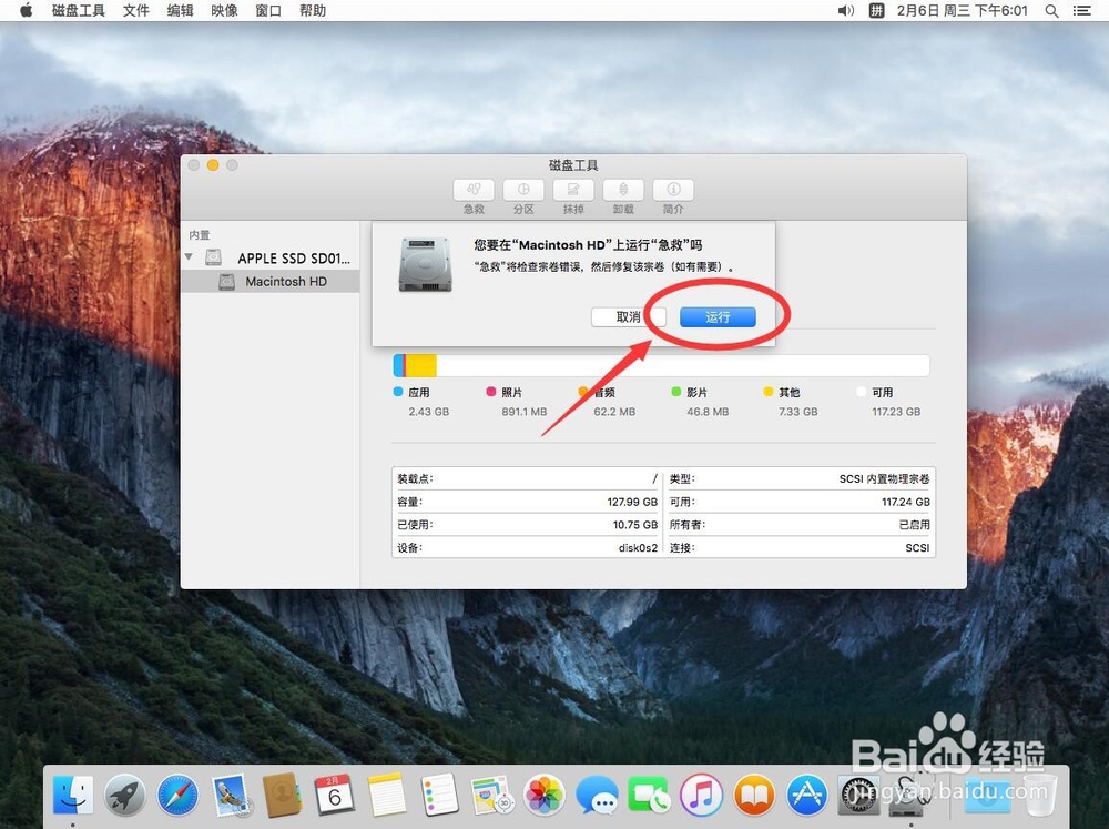 苹果电脑Mac系统如何验证修复磁盘权限