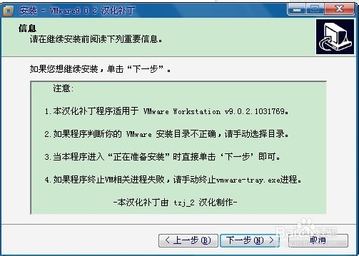 vmware workstation 9.0.2 汉化教程