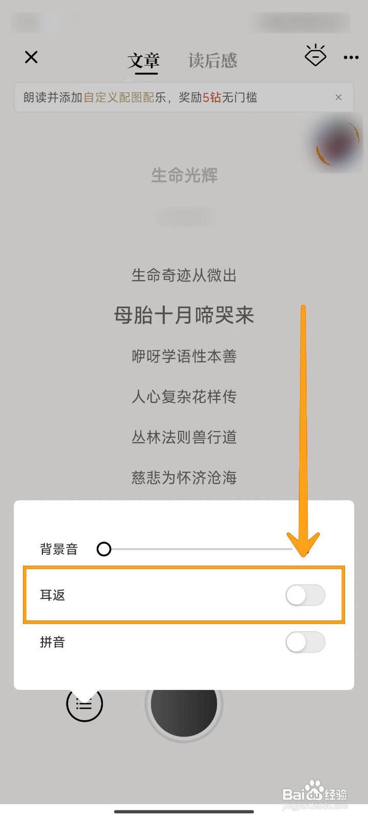 如何在诗音APP中开启耳返功能