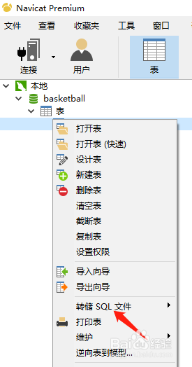 Navicat Premium导出数据表
