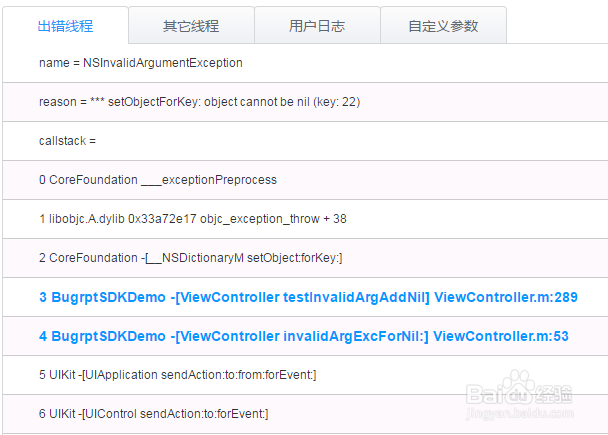 iOS开发者如何集成网易云捕进行崩溃收集