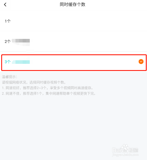 怎样让腾讯视频app同时下载多个视频