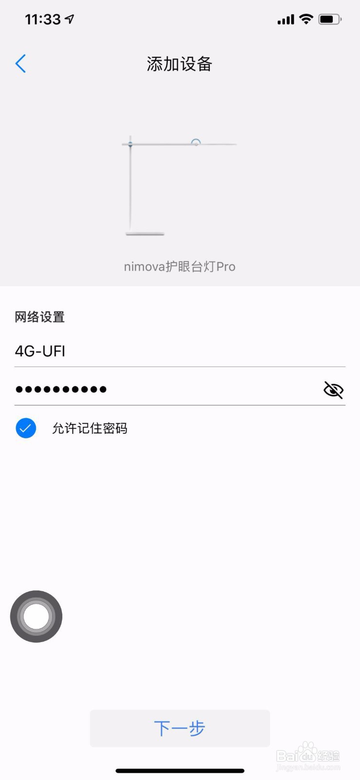 华为荣耀nimova护眼台灯,手机远程控制方法步骤