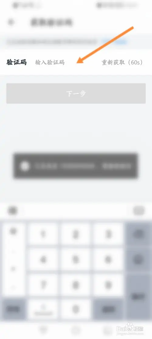 信用飞软件怎样修改登录密码