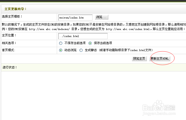 dede怎么安装网站模板？以本地建站为例