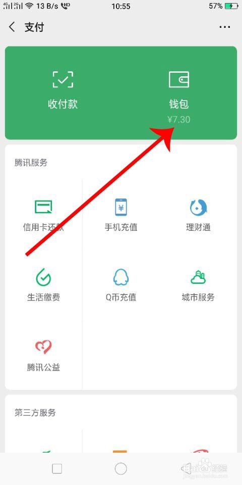 手机微信怎么提现