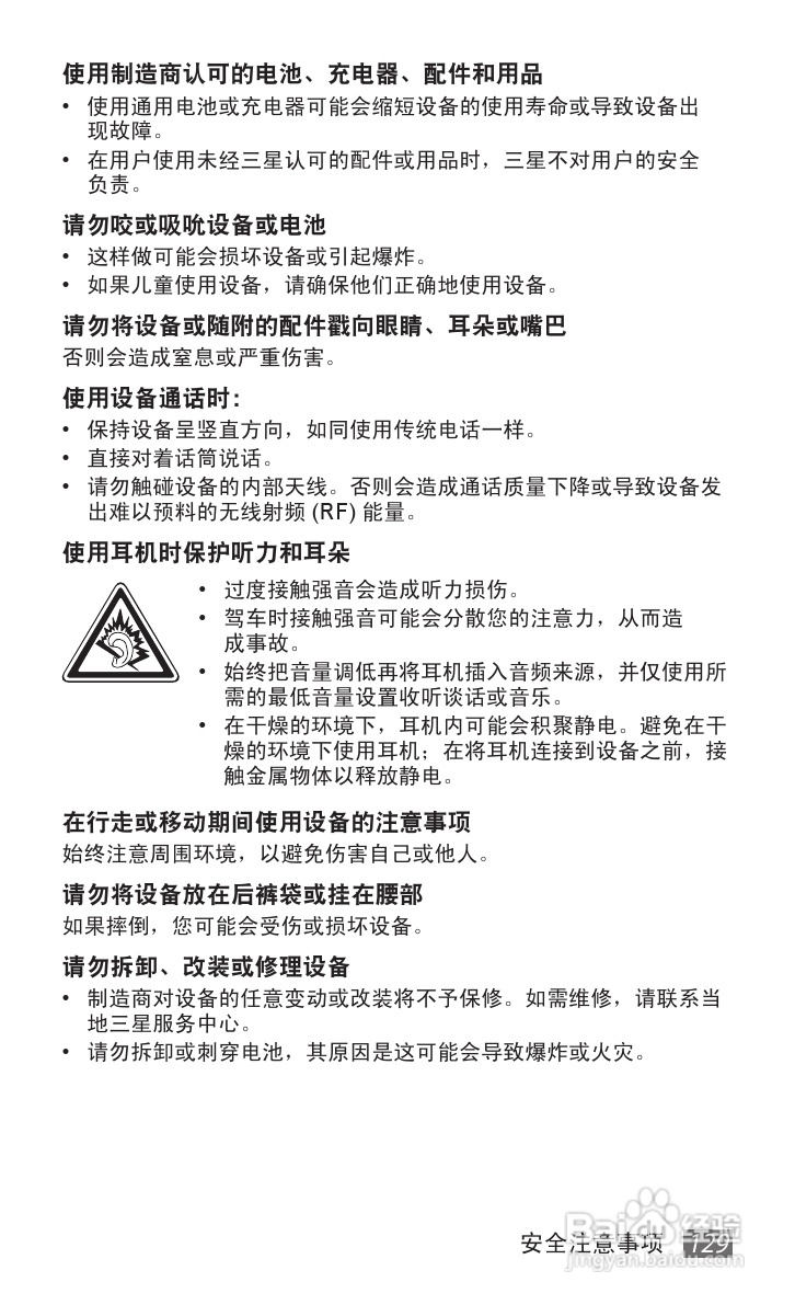 三星 GT-S6102E手机说明书:[14]