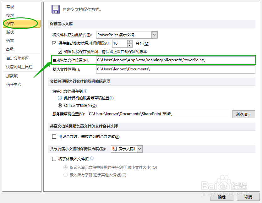 Word、PPT、Excel意外退出没有保存,怎样找回