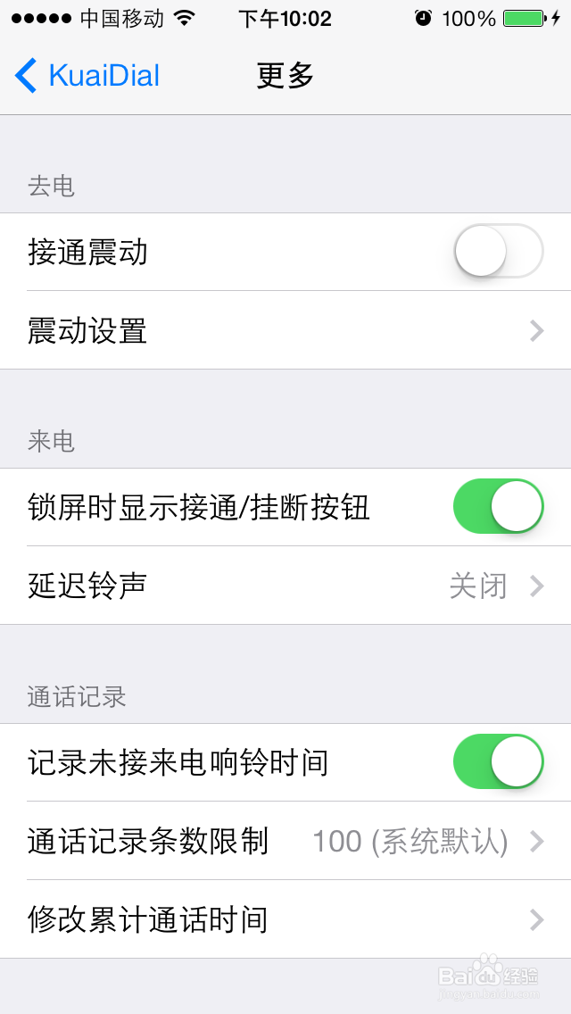 iPhone锁屏通过插件拒接电话