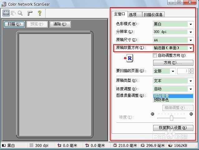 如何使用扫描仪扫描文件