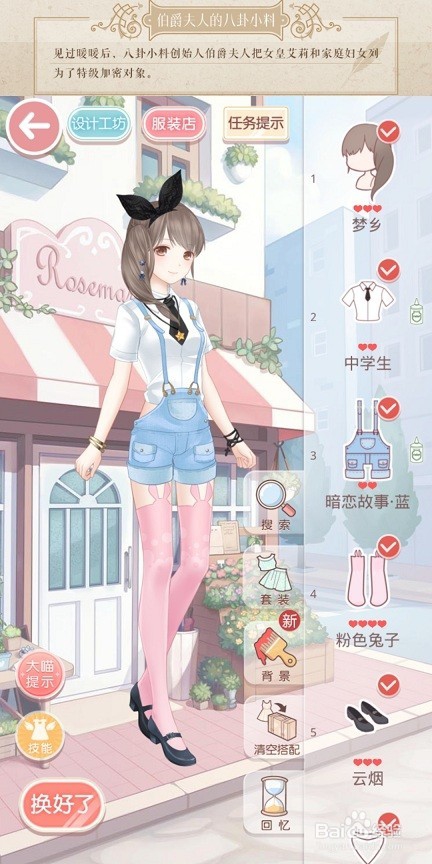 奇迹暖暖少女级第四章攻略1-6卷