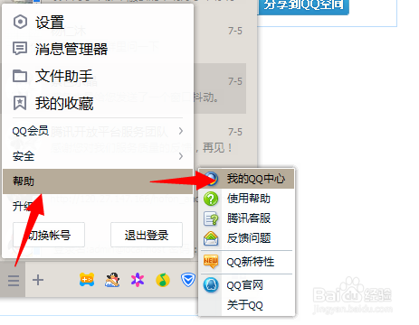 如何查看自己的qq等级排行榜