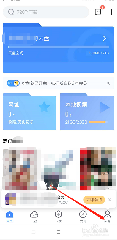 迅雷下载应用安装后怎么自动删除安装包