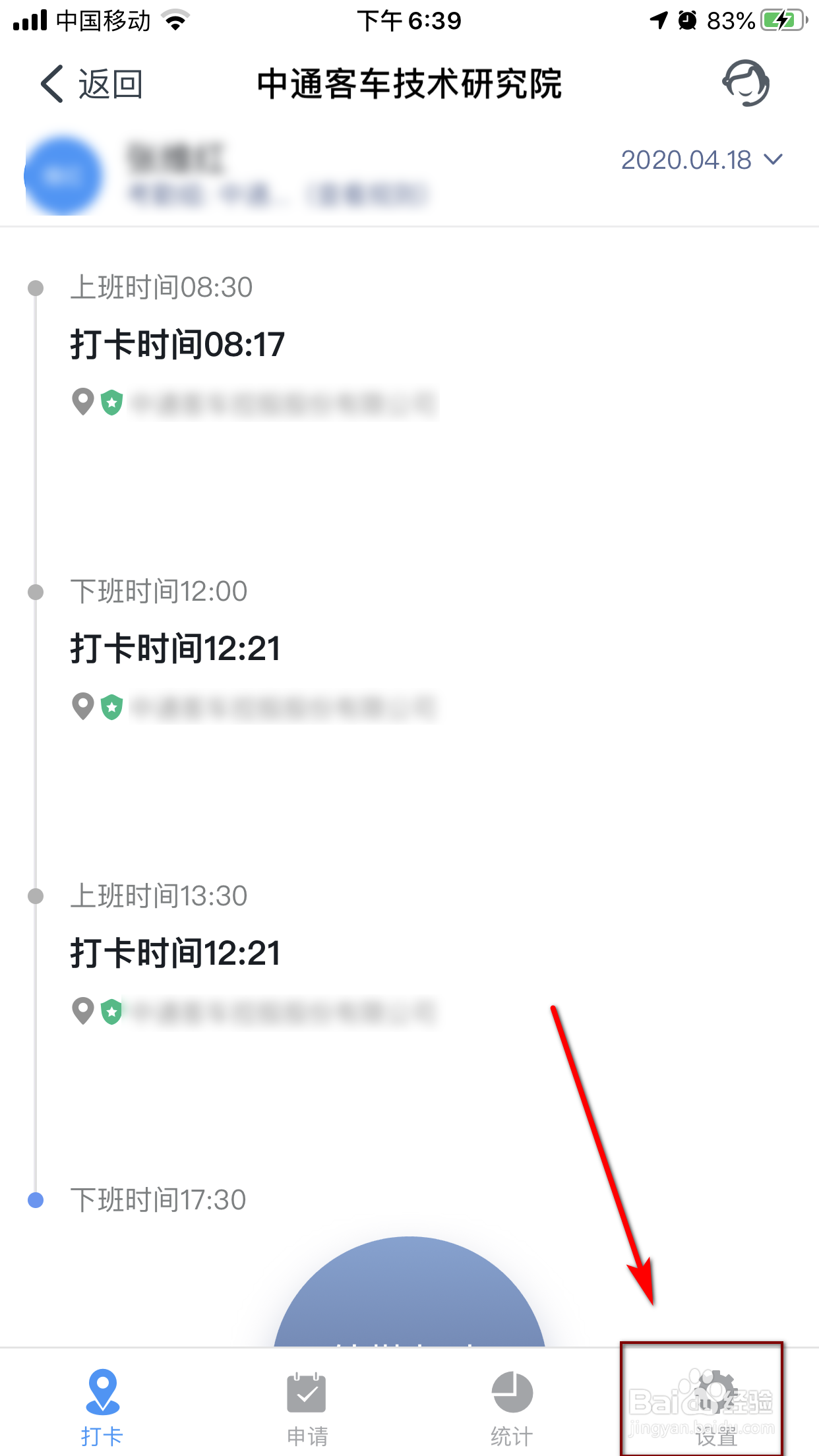 钉钉如何设置上班极速打卡
