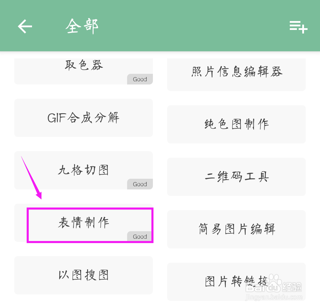 如何利用一个木函制作表情包