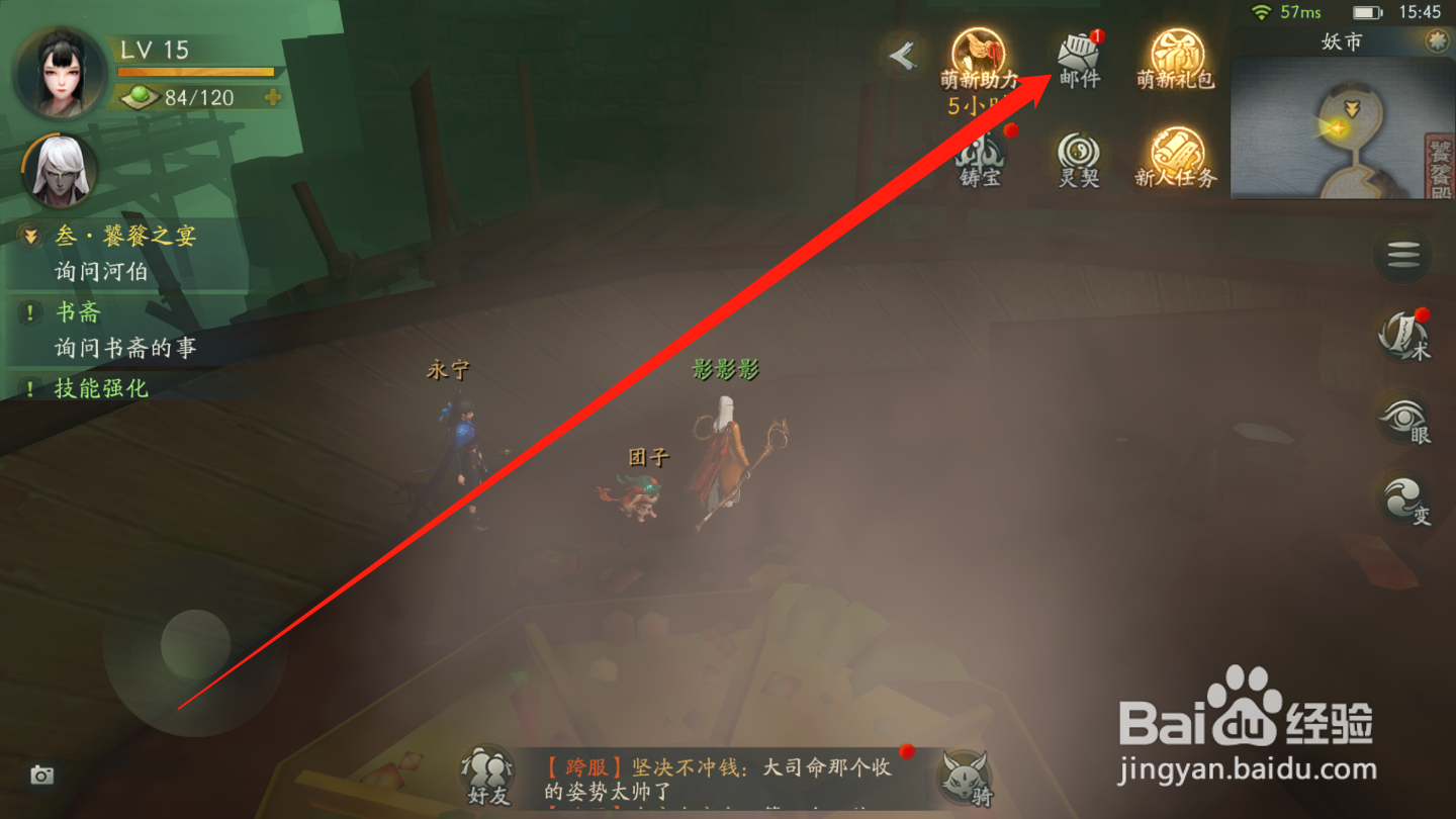 神都夜行录如何领取邮件奖励