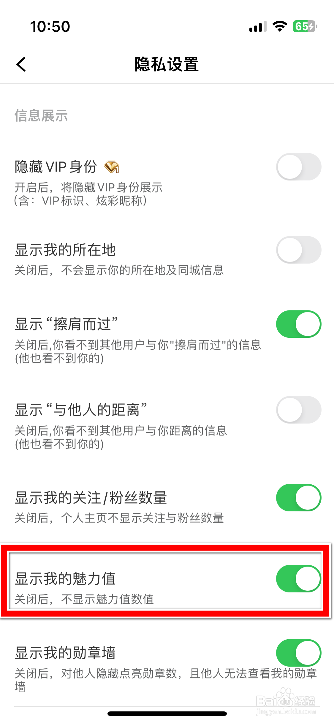 Qni如何设置不显示我的魅力值
