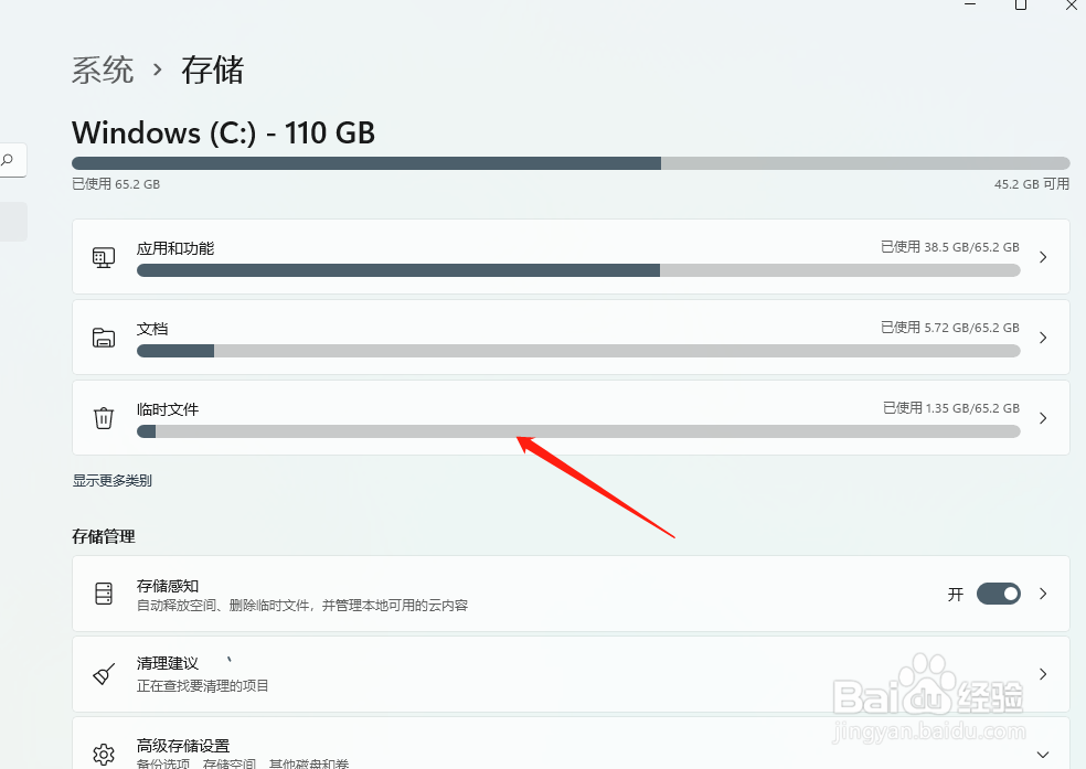 Windows11如何删除临时文件