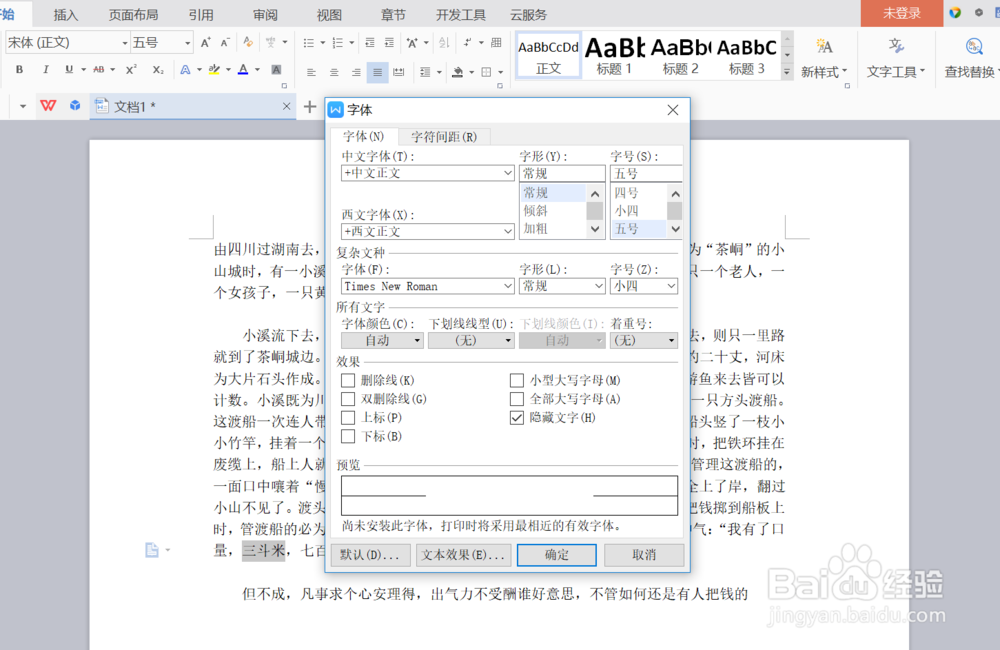 WPS文字如何打印隐藏文字