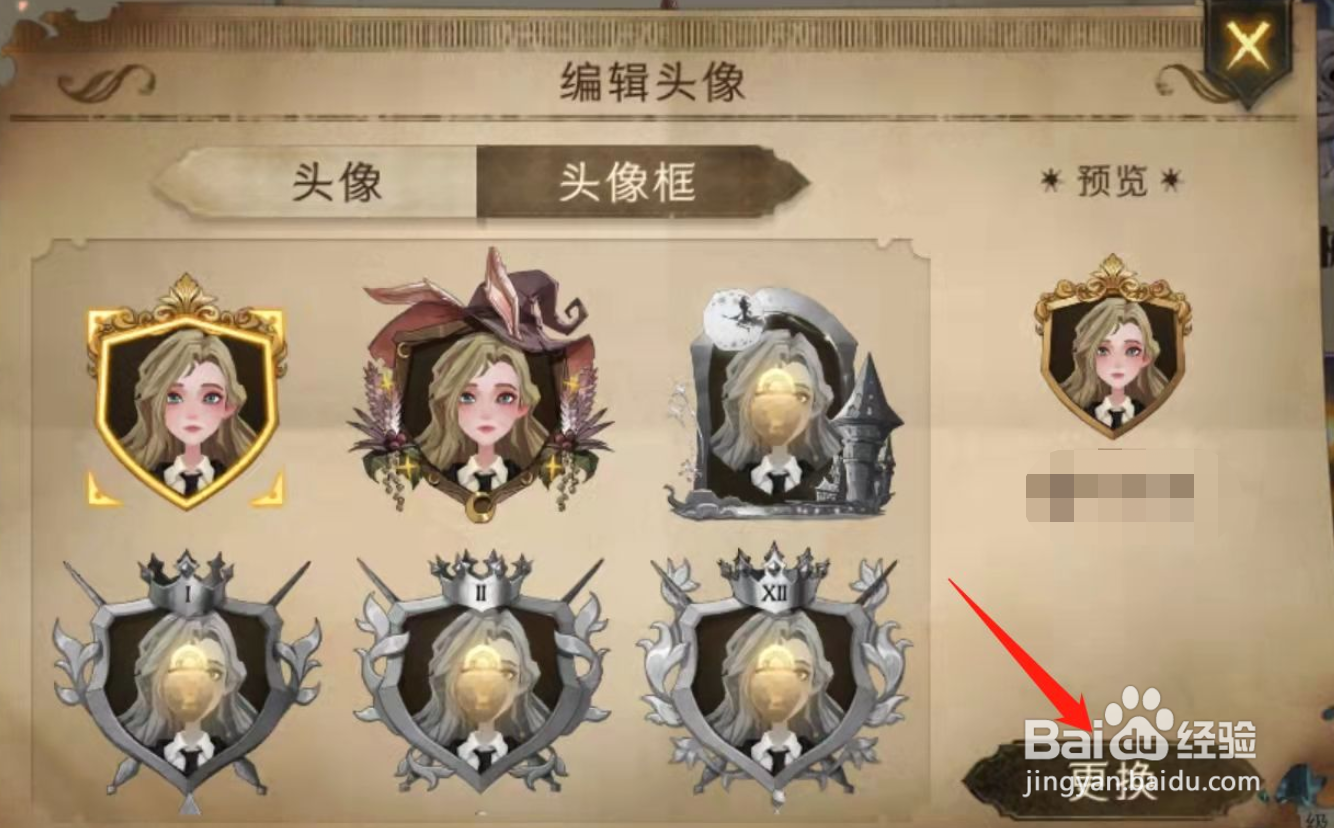 哈利波特魔法觉醒怎样更换头像框