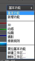 PS如何更改工作空间