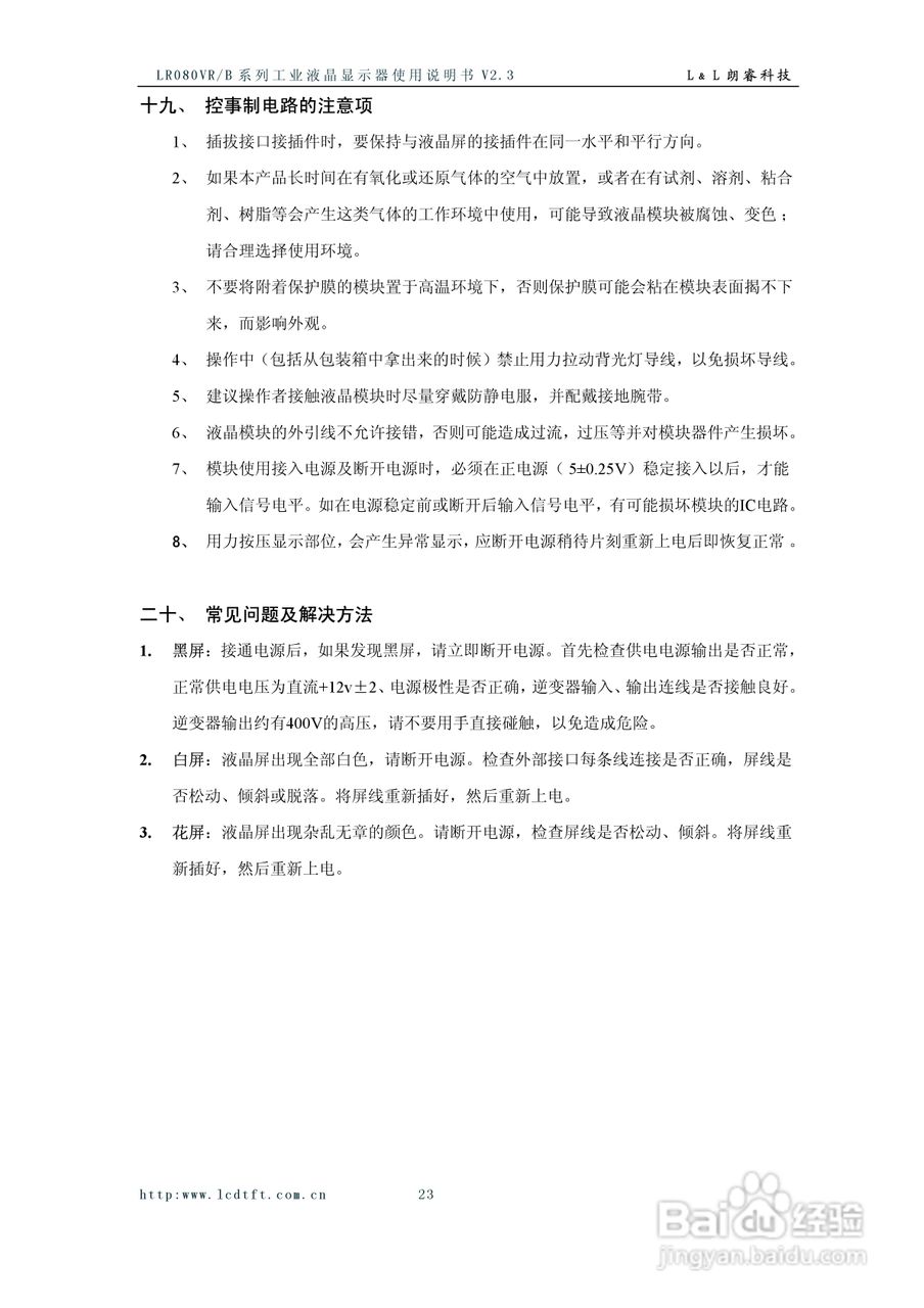 LR080VR/B系列彩色液晶显示器使用说明书:[3]
