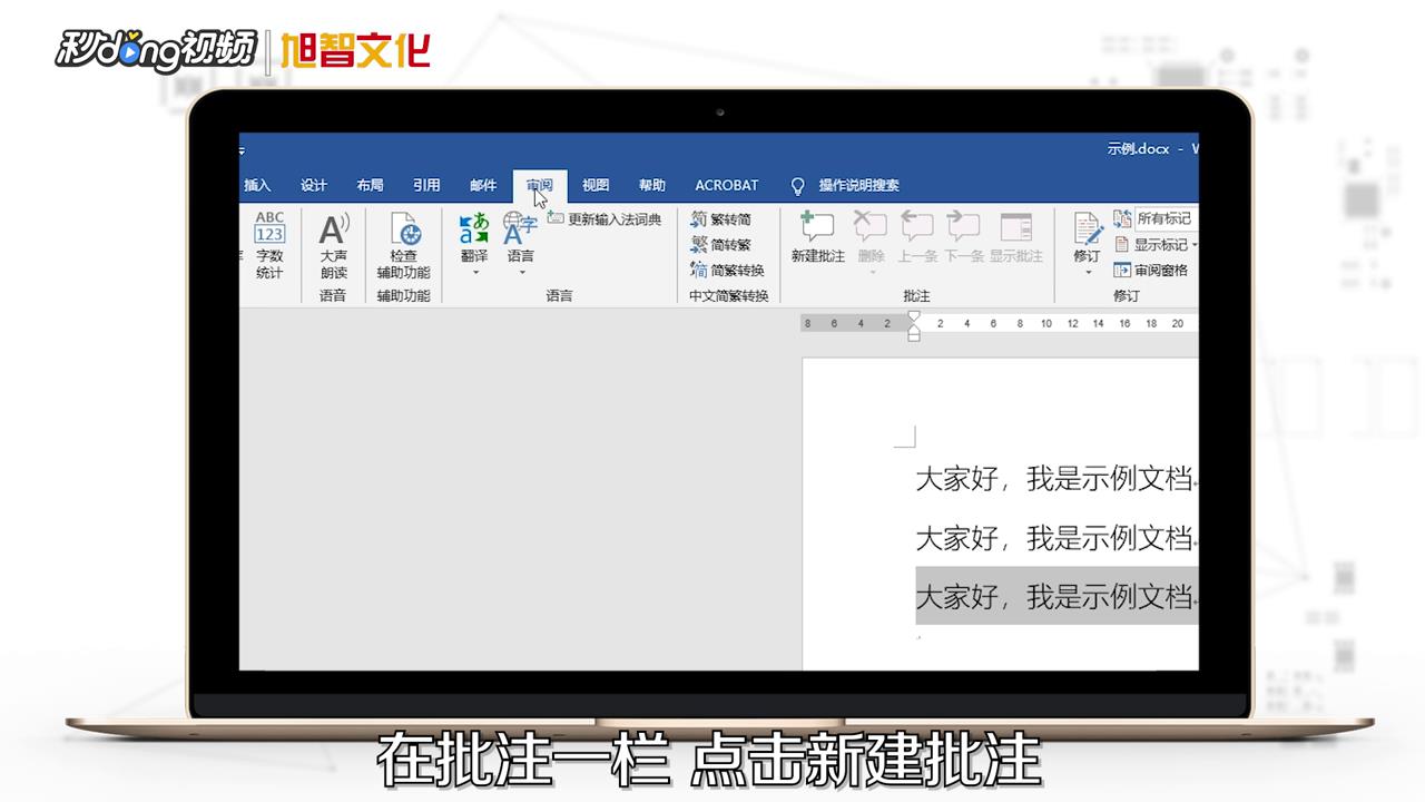 Word2010如何添加批注